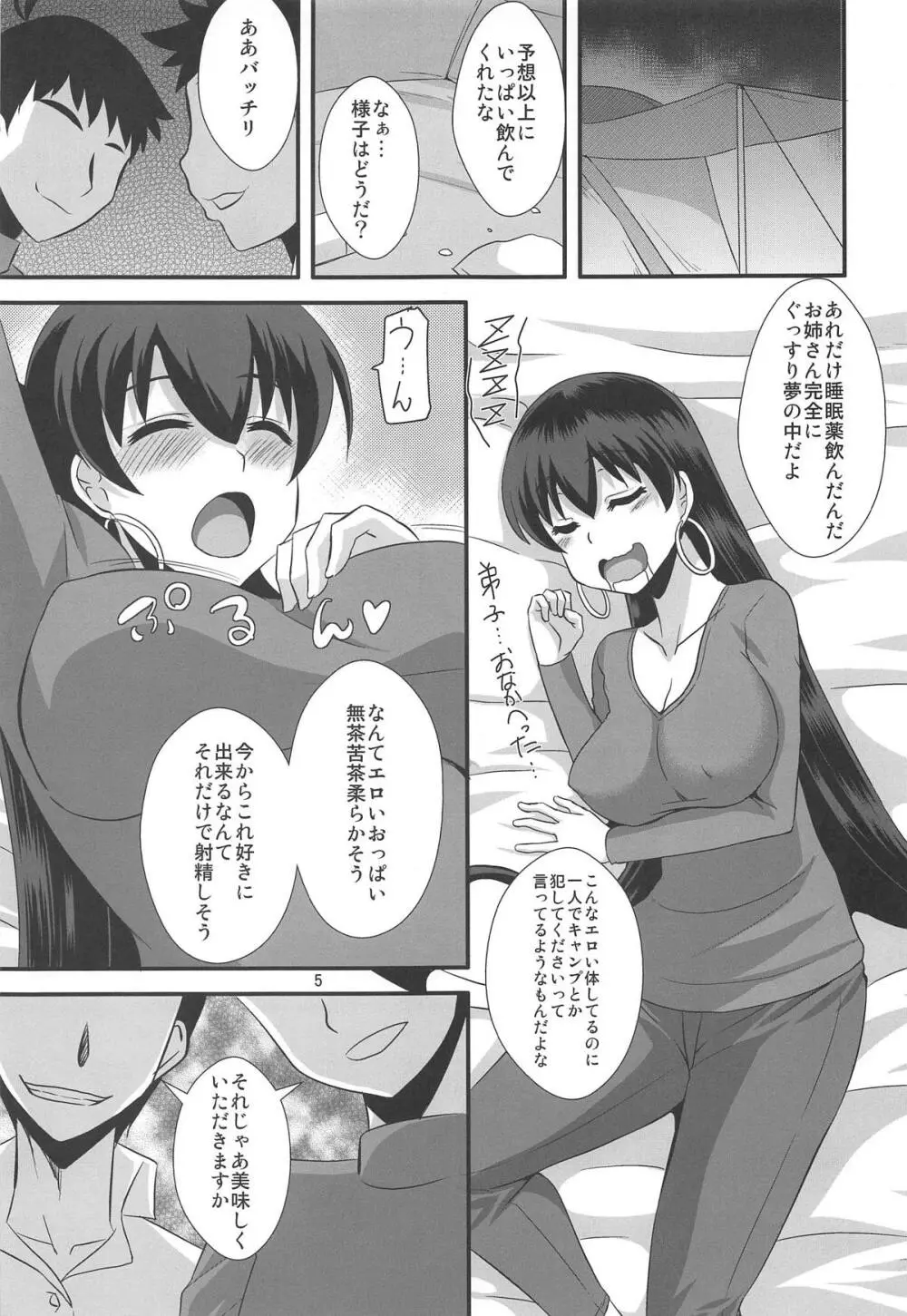 三蔵ちゃんとサバキャン - page4