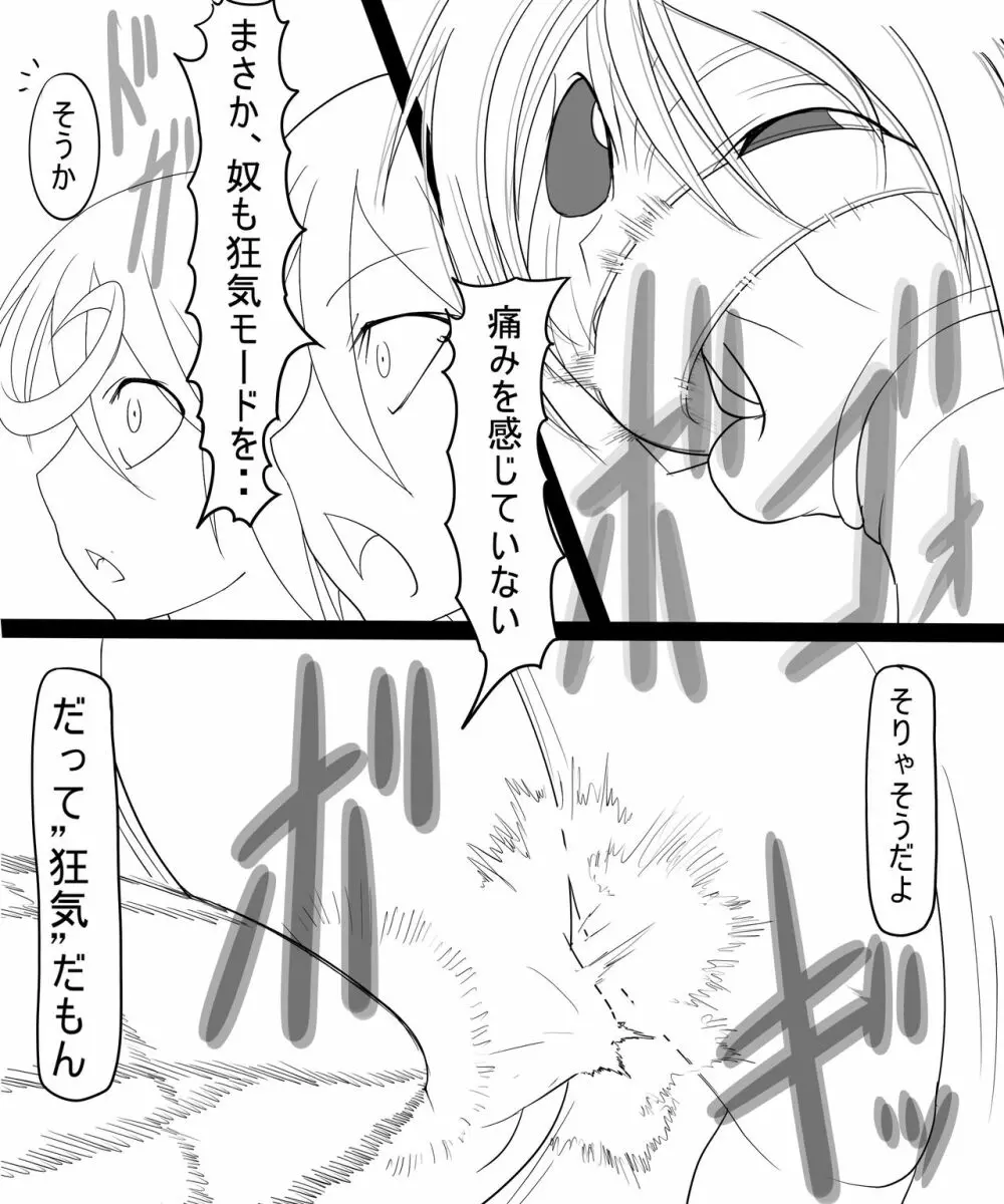 トラッシュvsミランダ - page51