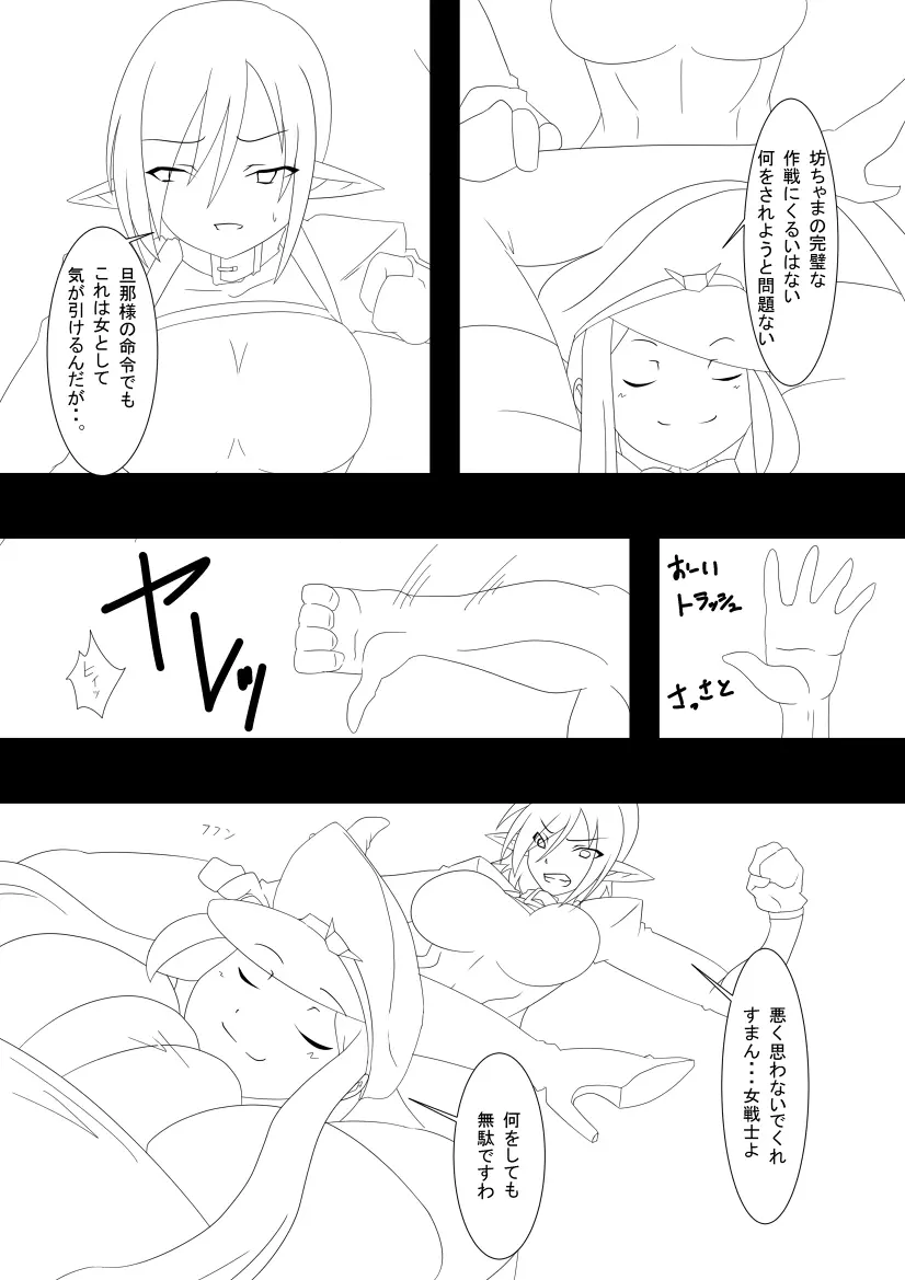 トラッシュvsミランダ - page7