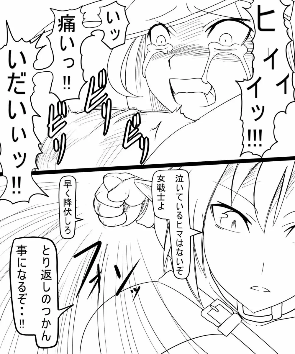 トラッシュvsミランダ - page9