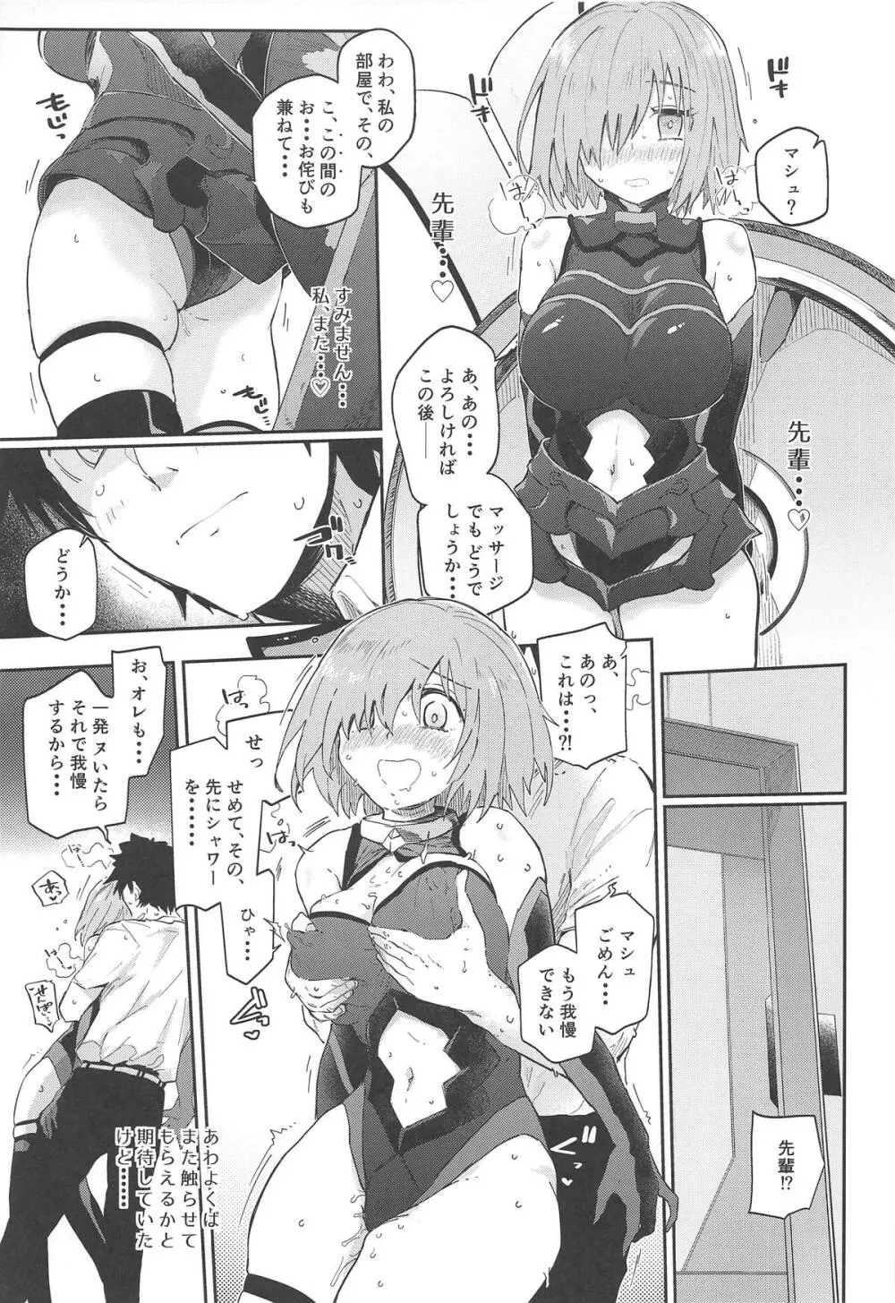 マシュがいやらしいホン。 - page12