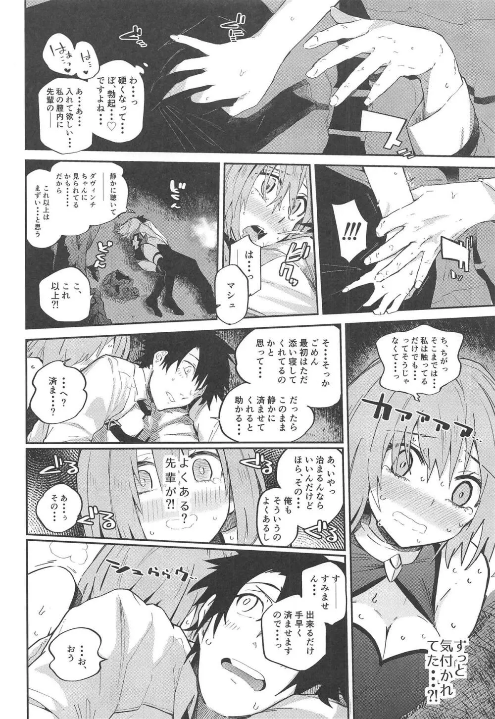 マシュがいやらしいホン。 - page9