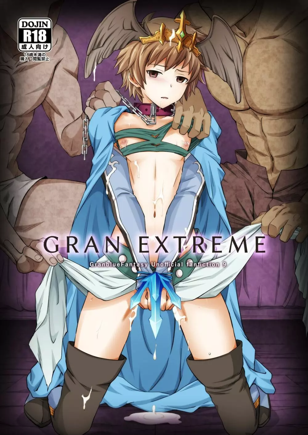 GRAN EXTREME + リゾートバイト! - page1