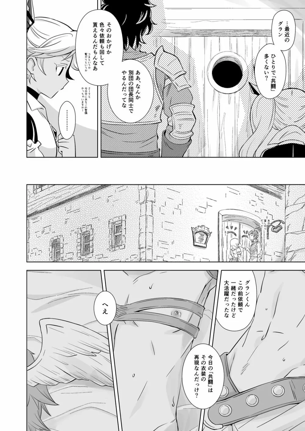 GRAN EXTREME + リゾートバイト! - page10