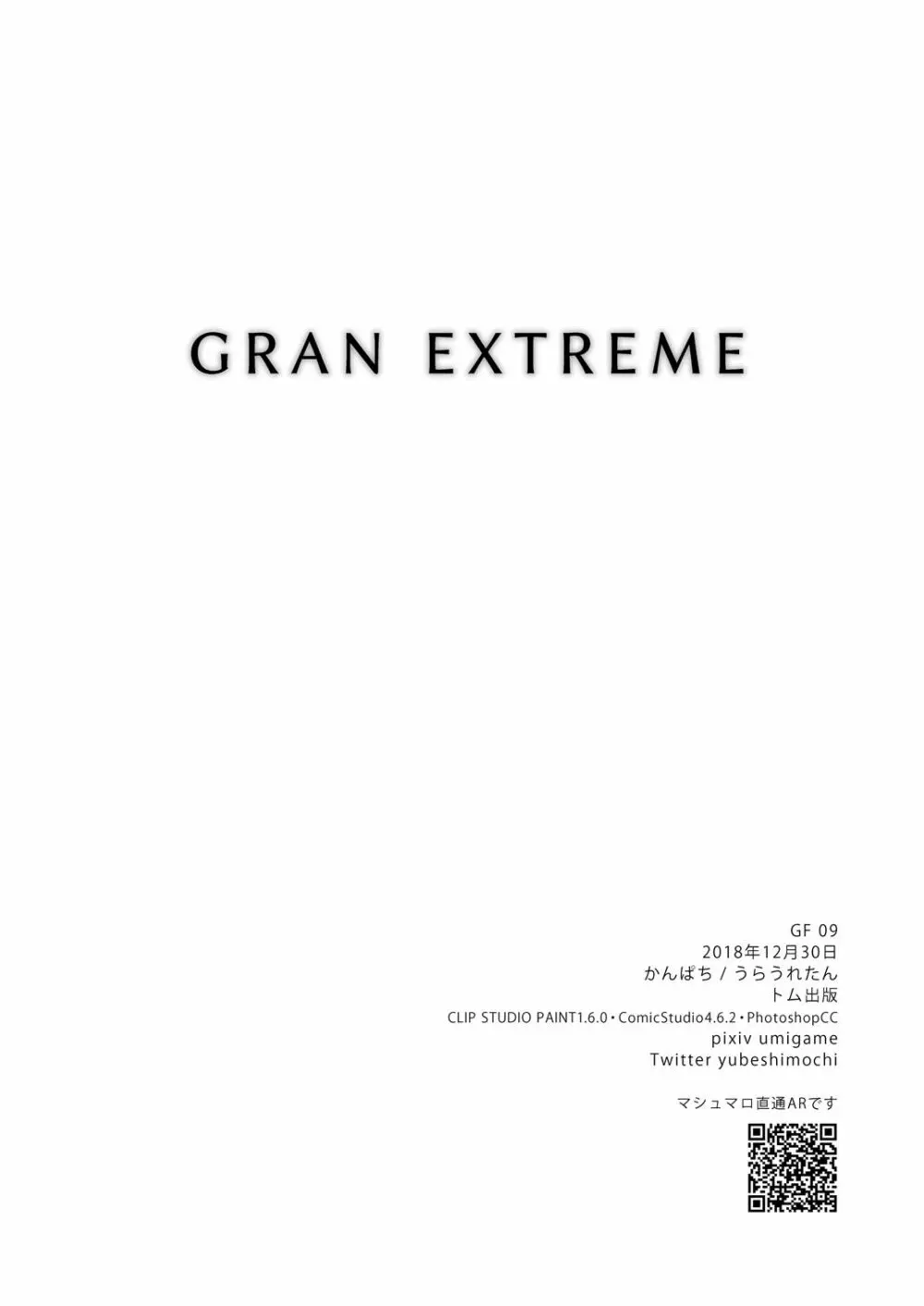 GRAN EXTREME + リゾートバイト! - page28