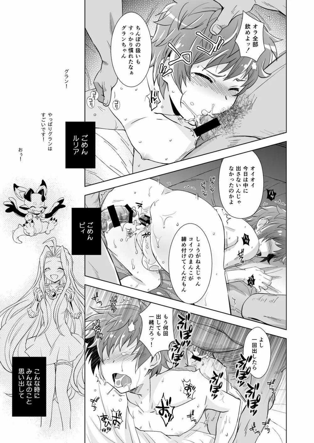 GRAN EXTREME + リゾートバイト! - page7