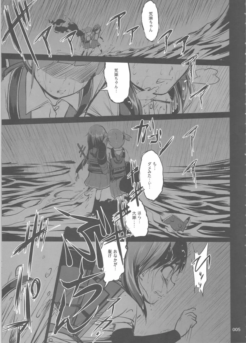 ですこん!!15 -DESTROYER COMPLEX- - page5