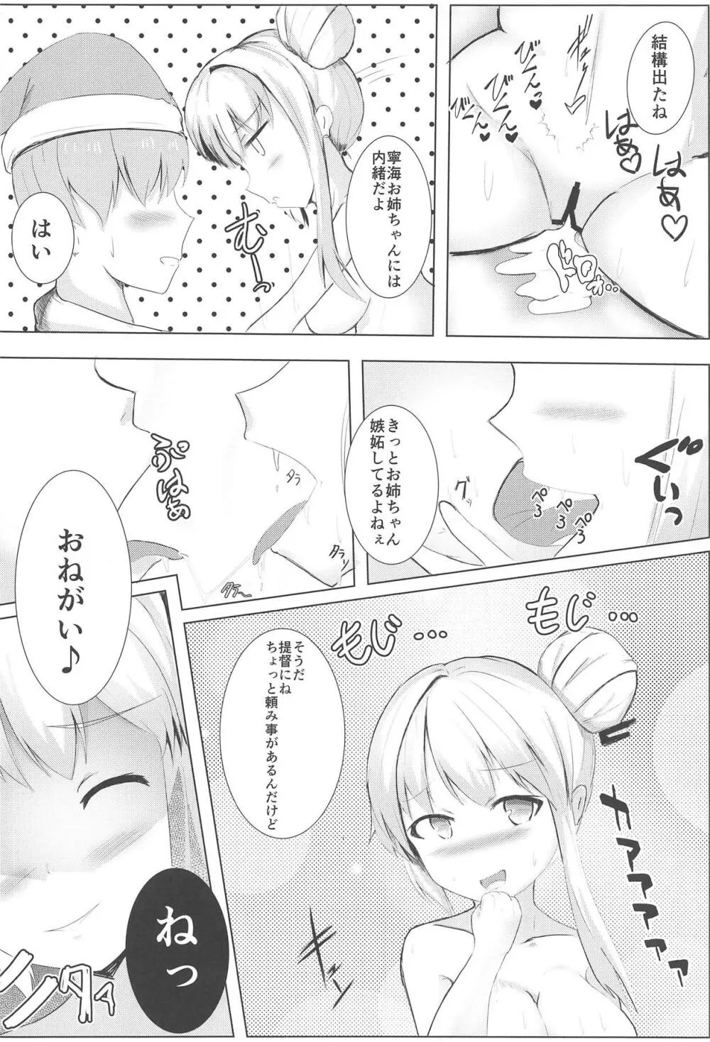 むっつり寧海エロエロ平海 - page15