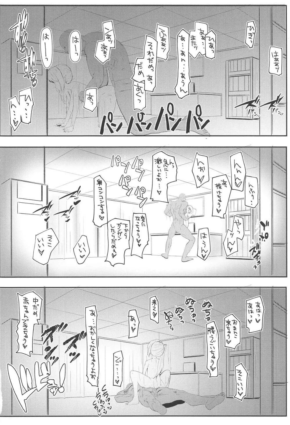 むっつり寧海エロエロ平海 - page19