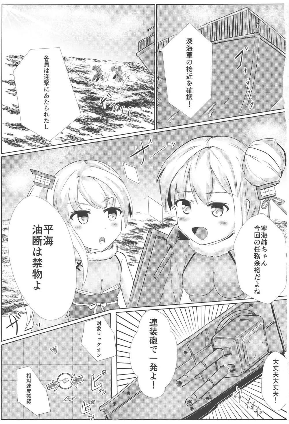 むっつり寧海エロエロ平海 - page2