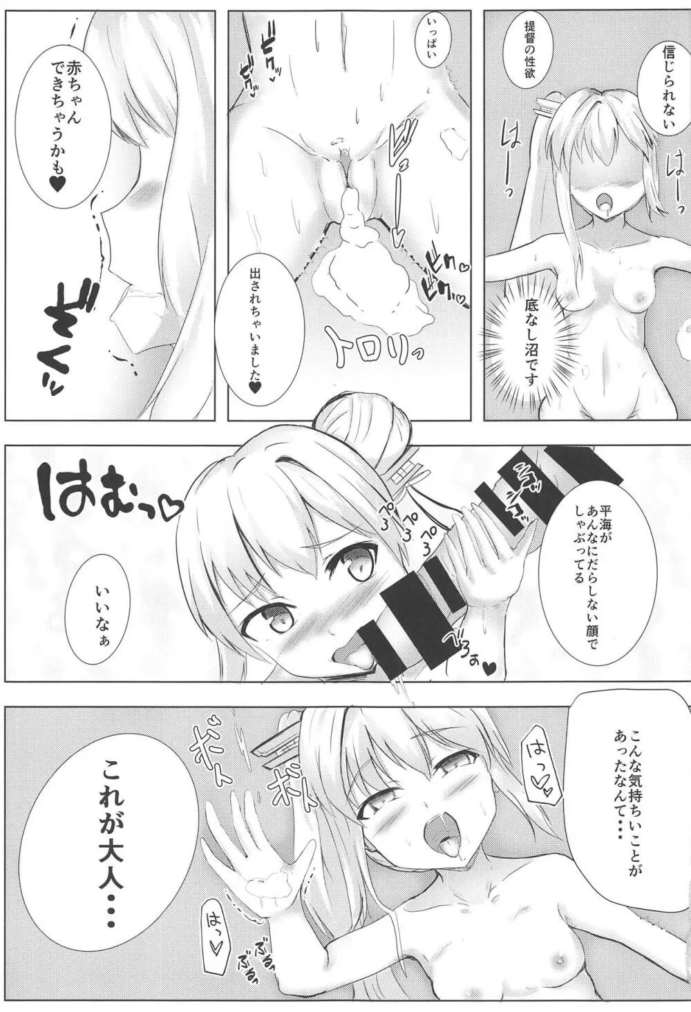 むっつり寧海エロエロ平海 - page20