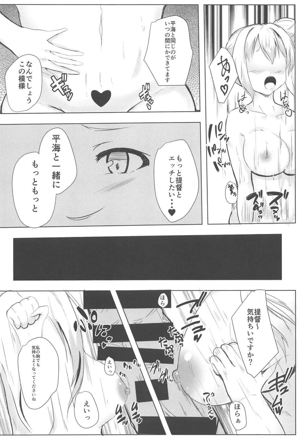 むっつり寧海エロエロ平海 - page21