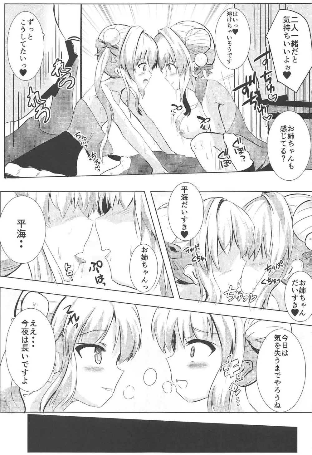 むっつり寧海エロエロ平海 - page24