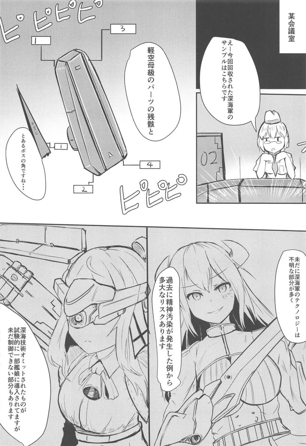 むっつり寧海エロエロ平海 - page25