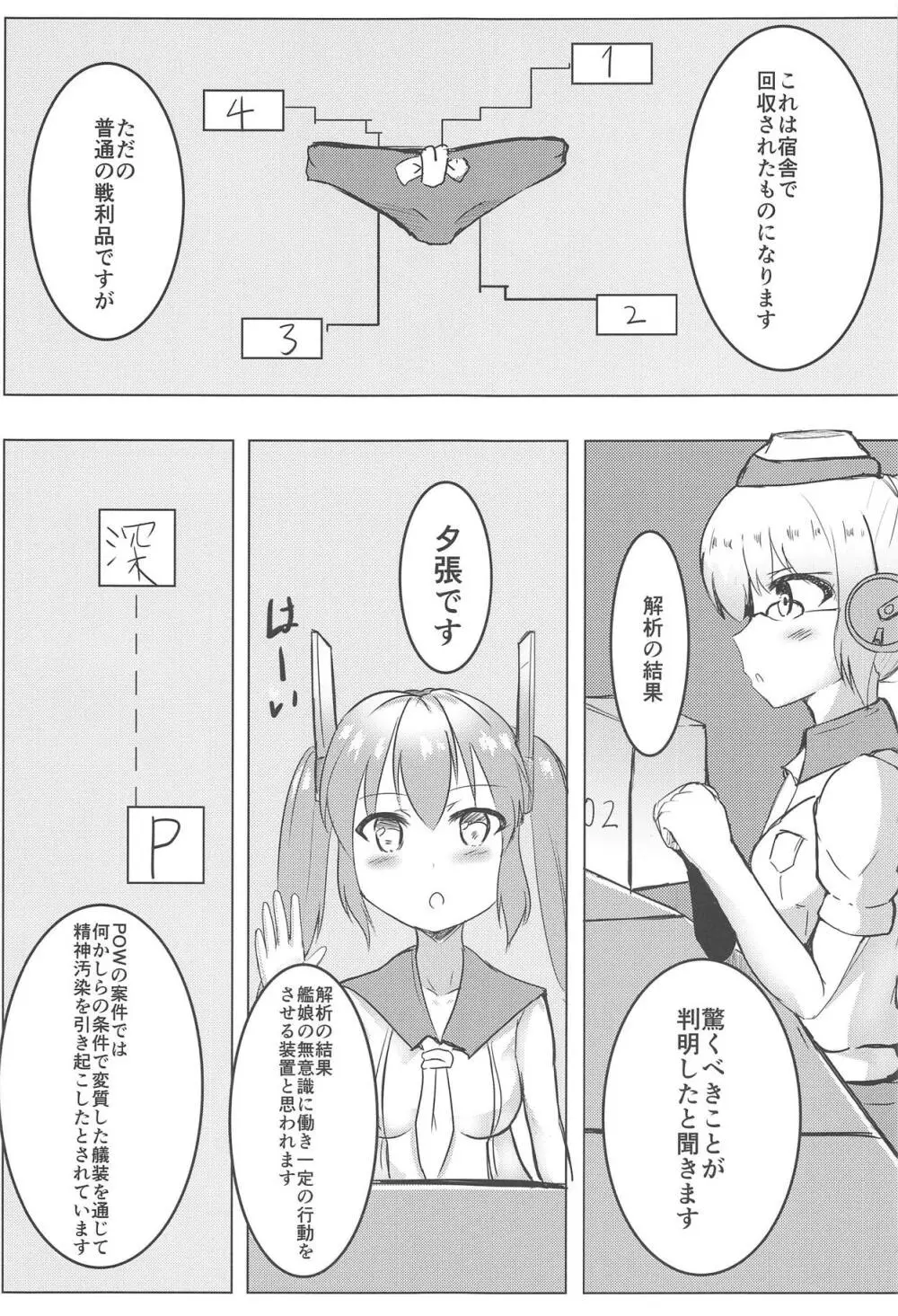 むっつり寧海エロエロ平海 - page26