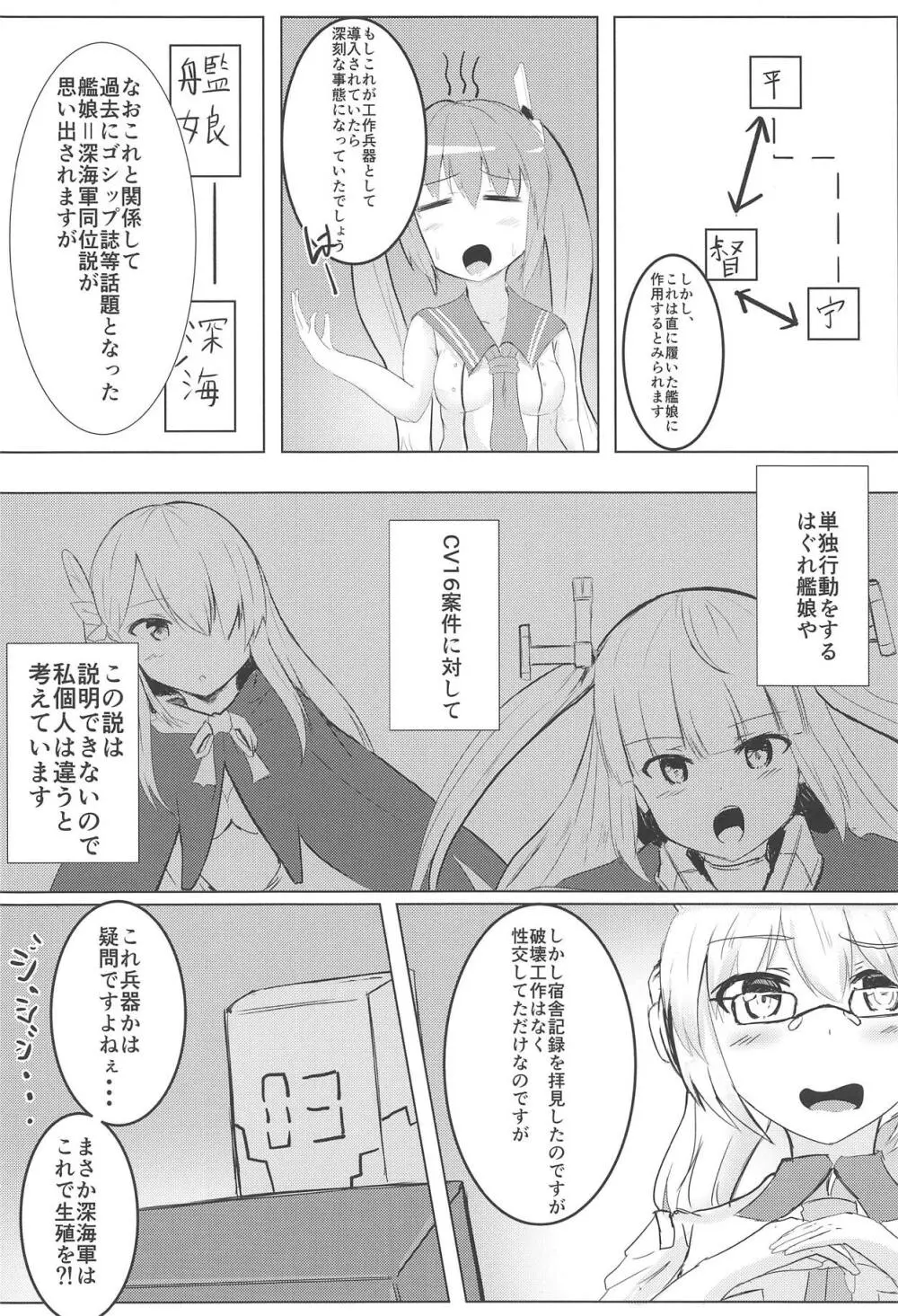 むっつり寧海エロエロ平海 - page27