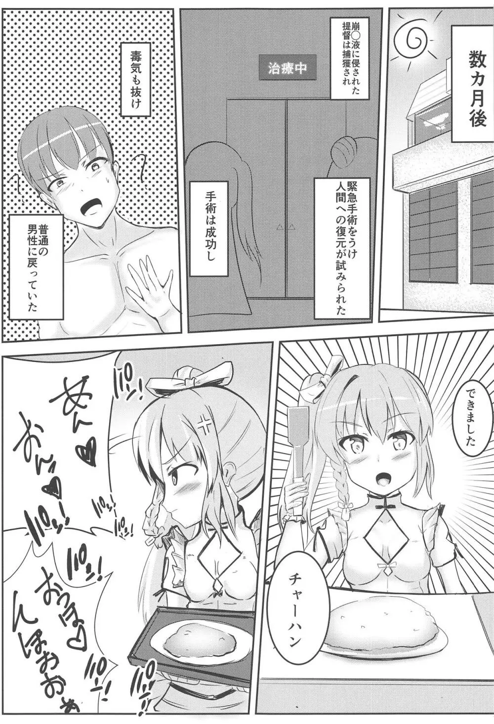 むっつり寧海エロエロ平海 - page28