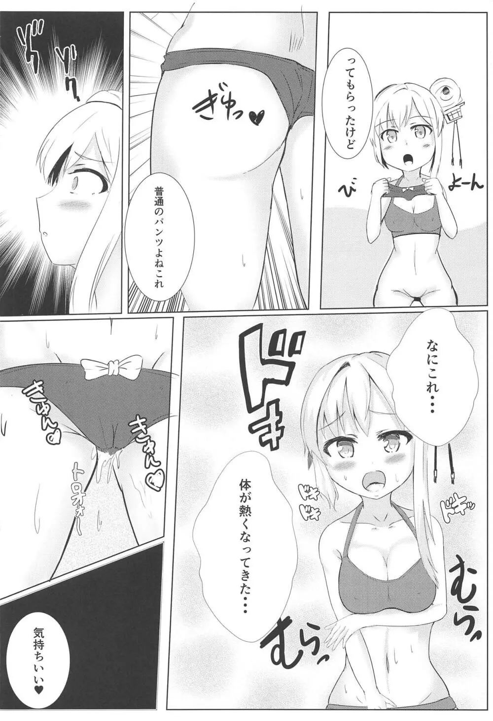 むっつり寧海エロエロ平海 - page5