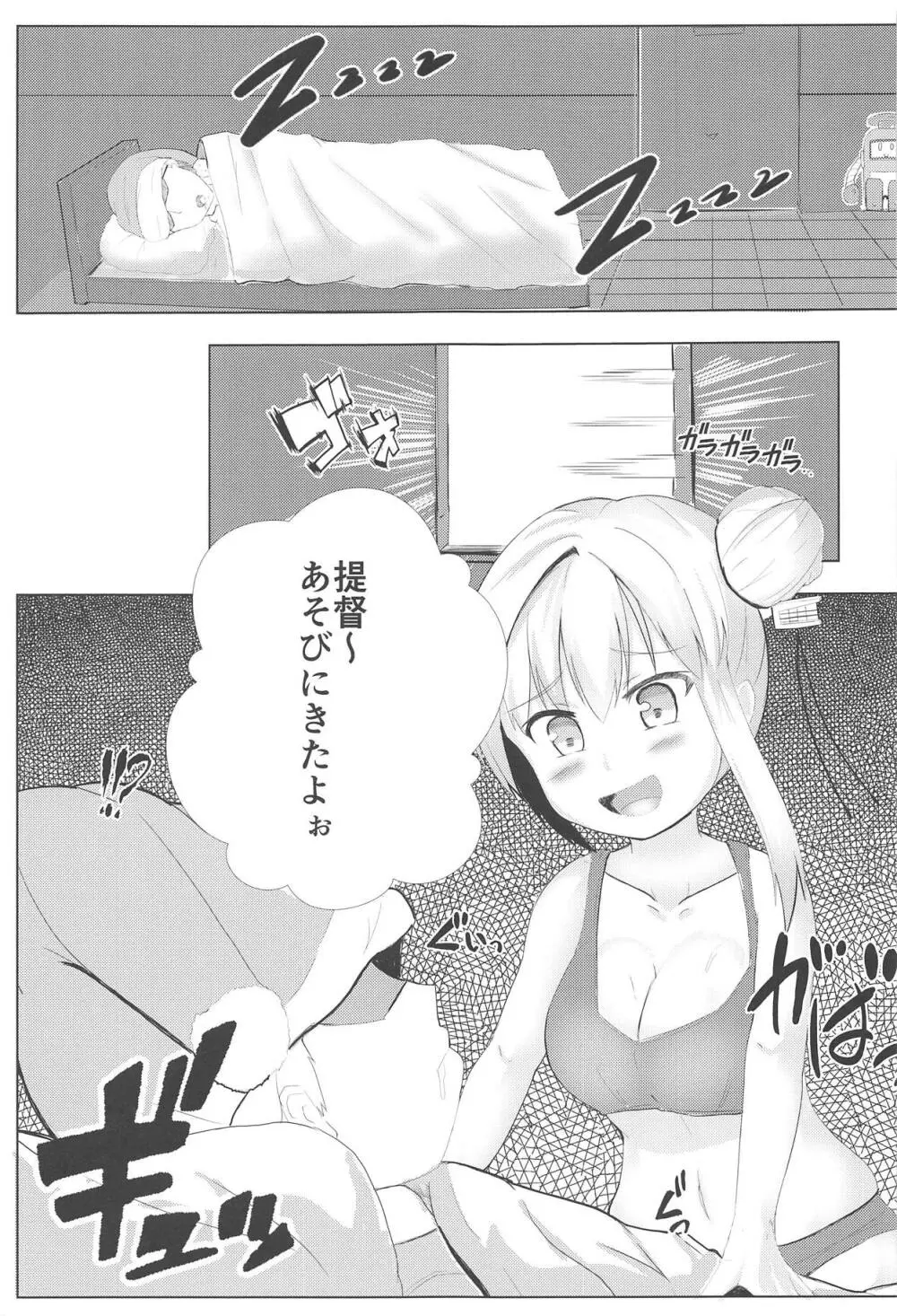 むっつり寧海エロエロ平海 - page6