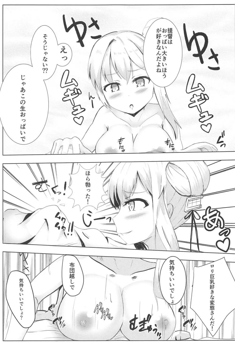 むっつり寧海エロエロ平海 - page8