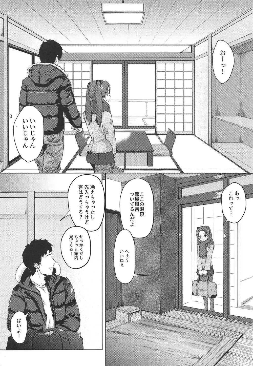 冬杏 - page3