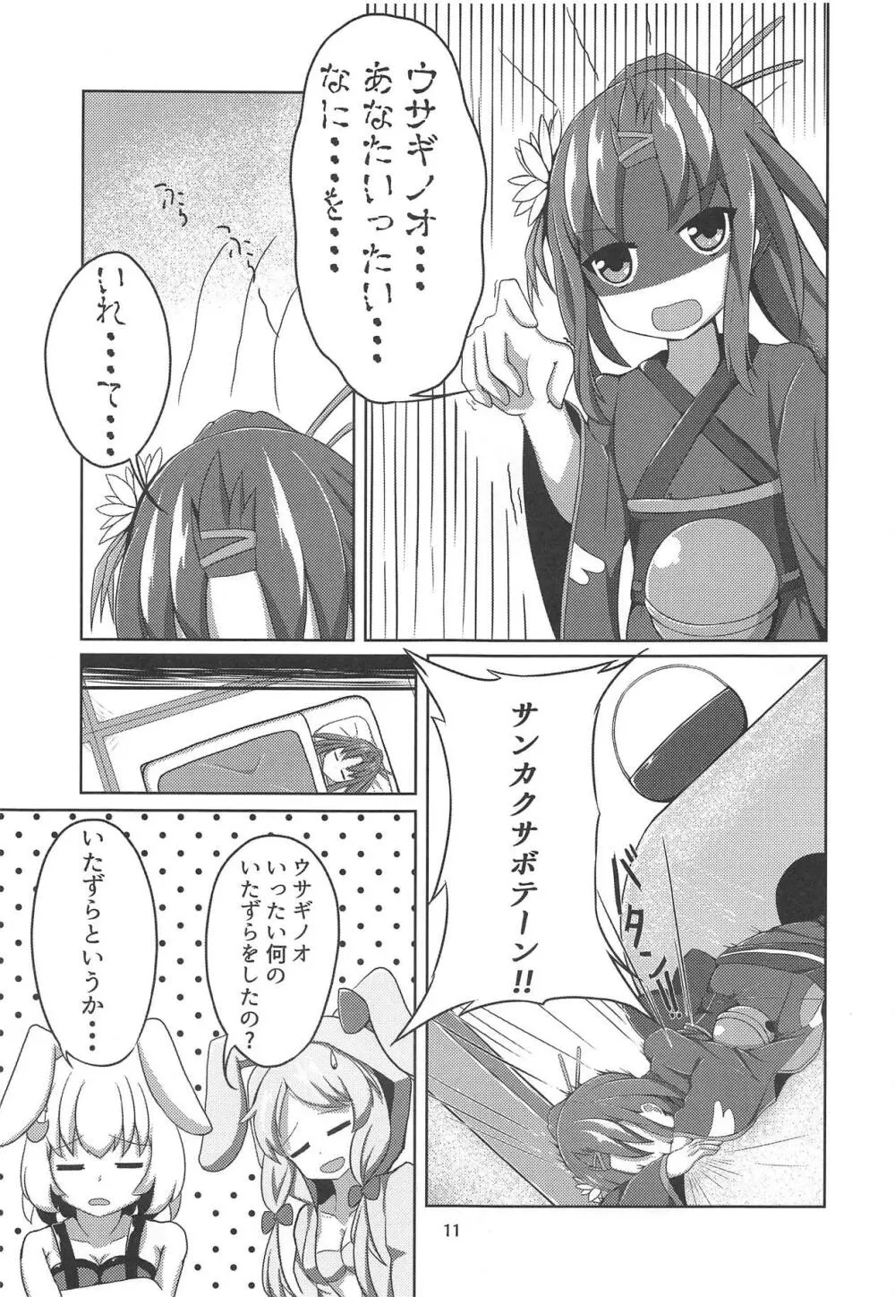 サンカクサボテン きのこでおかしくなる!? - page10