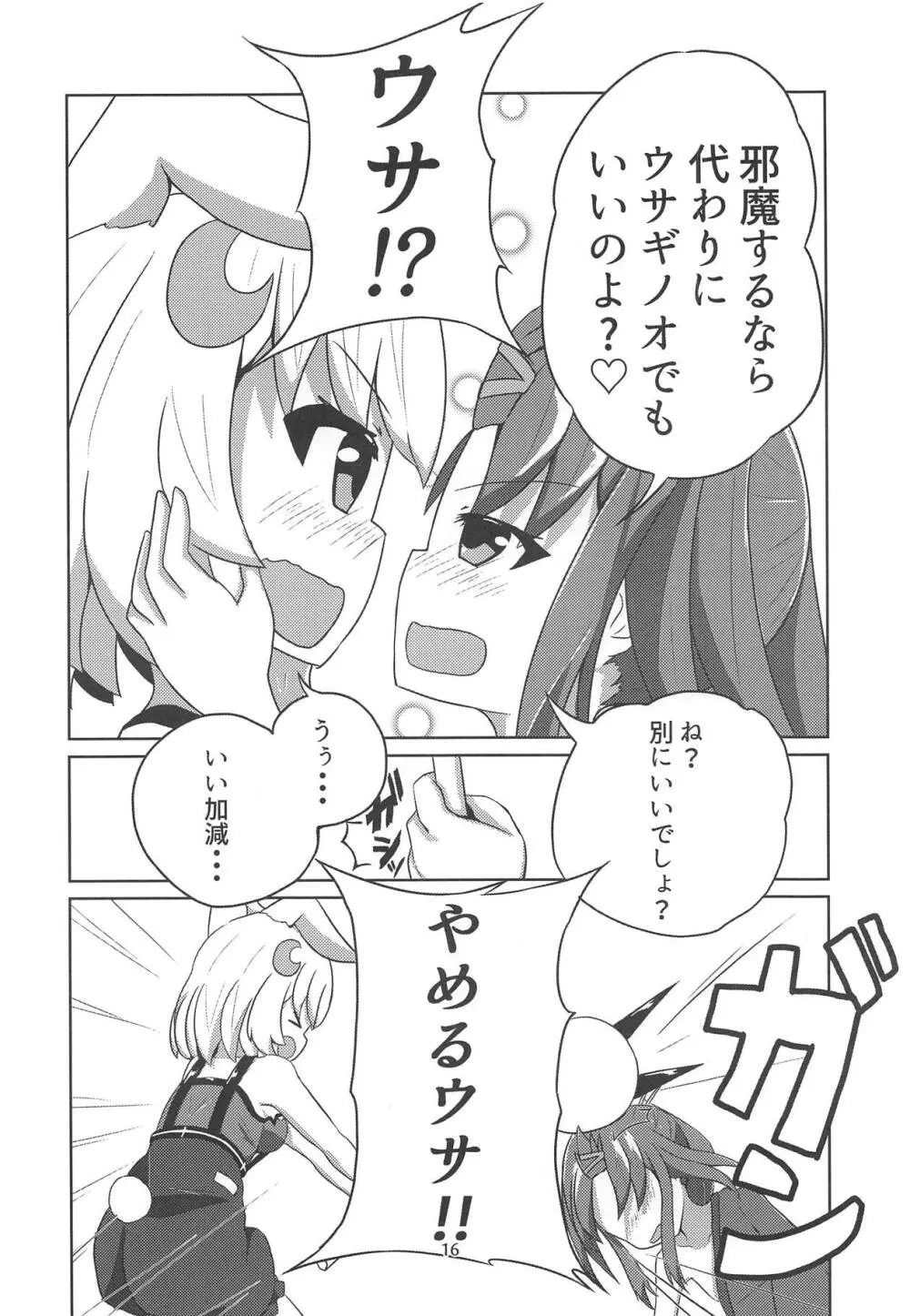 サンカクサボテン きのこでおかしくなる!? - page15