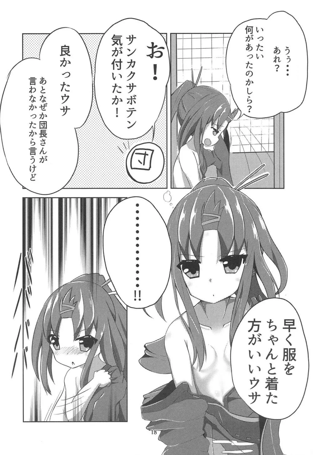 サンカクサボテン きのこでおかしくなる!? - page17