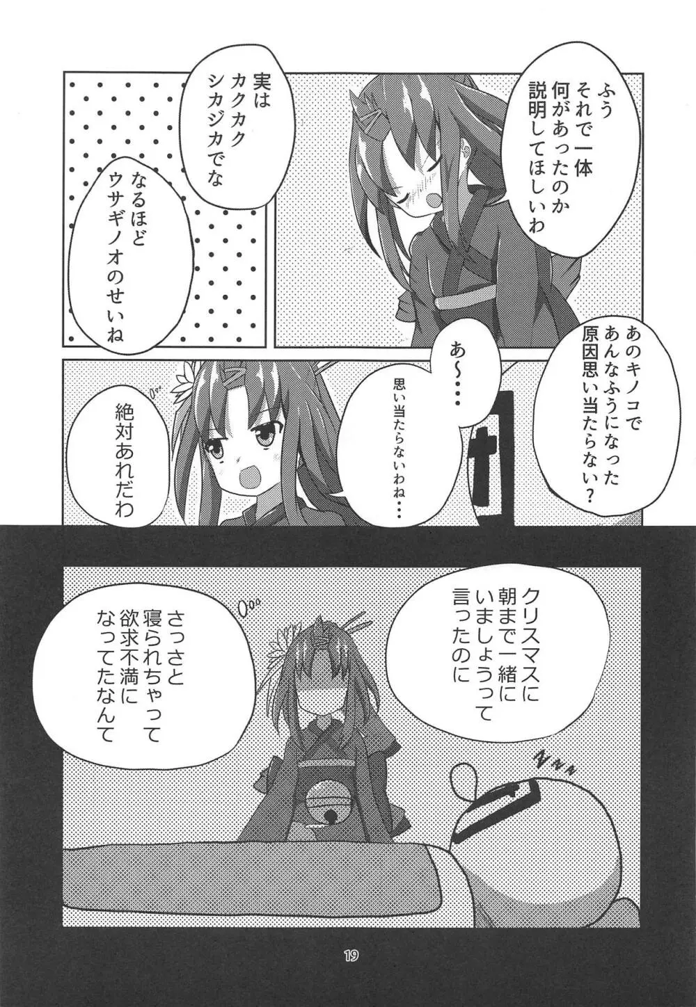 サンカクサボテン きのこでおかしくなる!? - page18