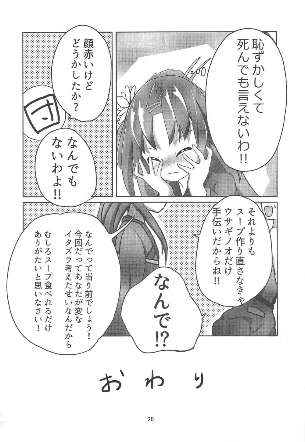 サンカクサボテン きのこでおかしくなる!? - page19