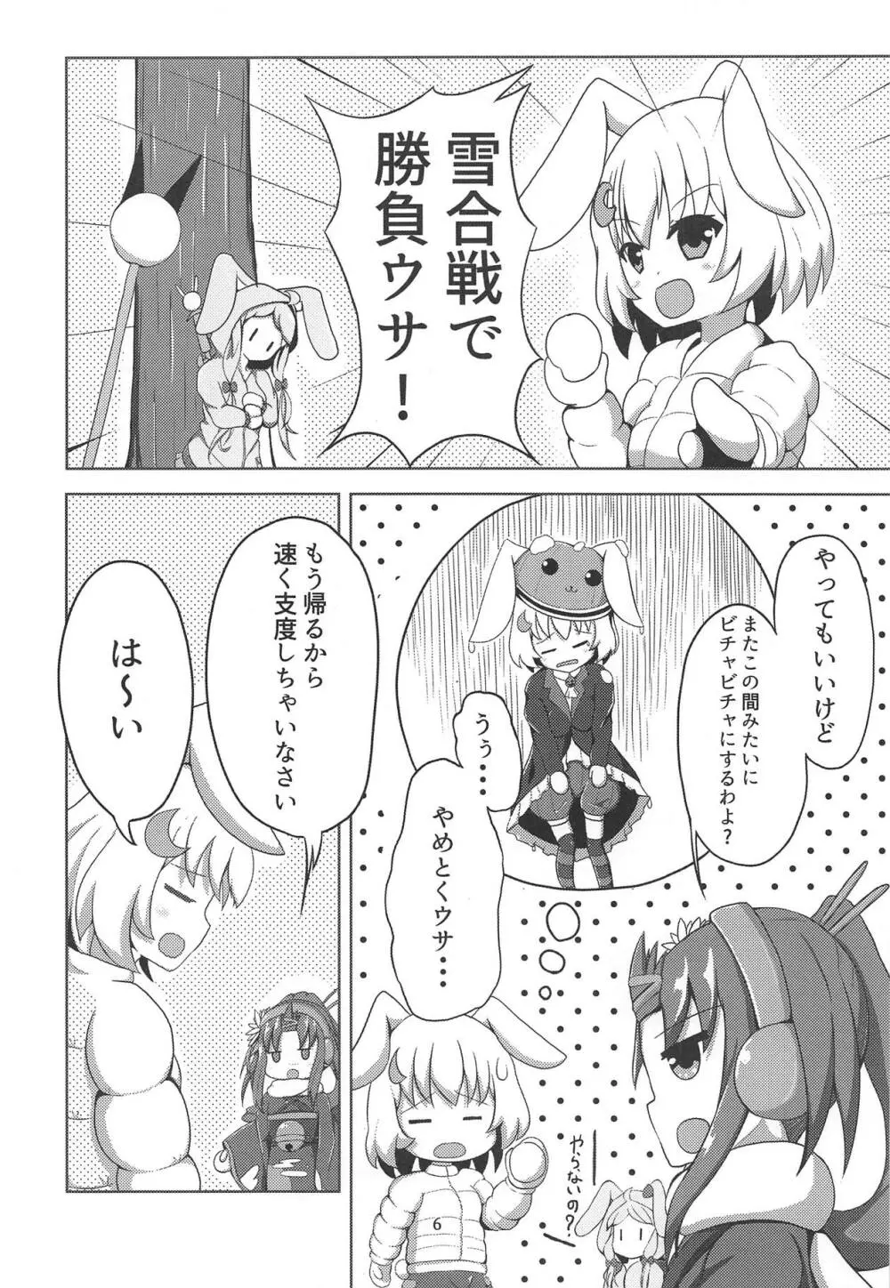 サンカクサボテン きのこでおかしくなる!? - page5