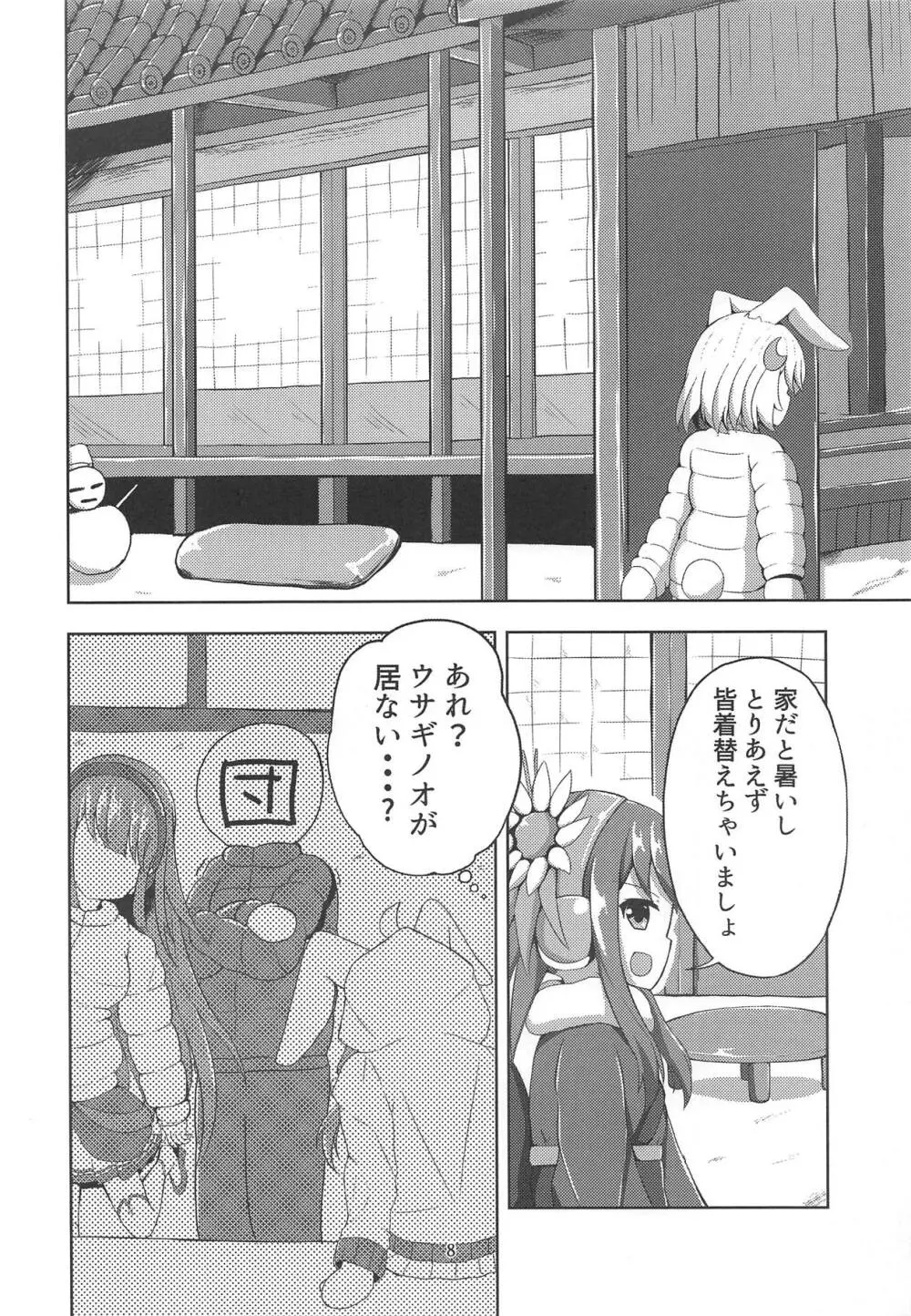 サンカクサボテン きのこでおかしくなる!? - page7