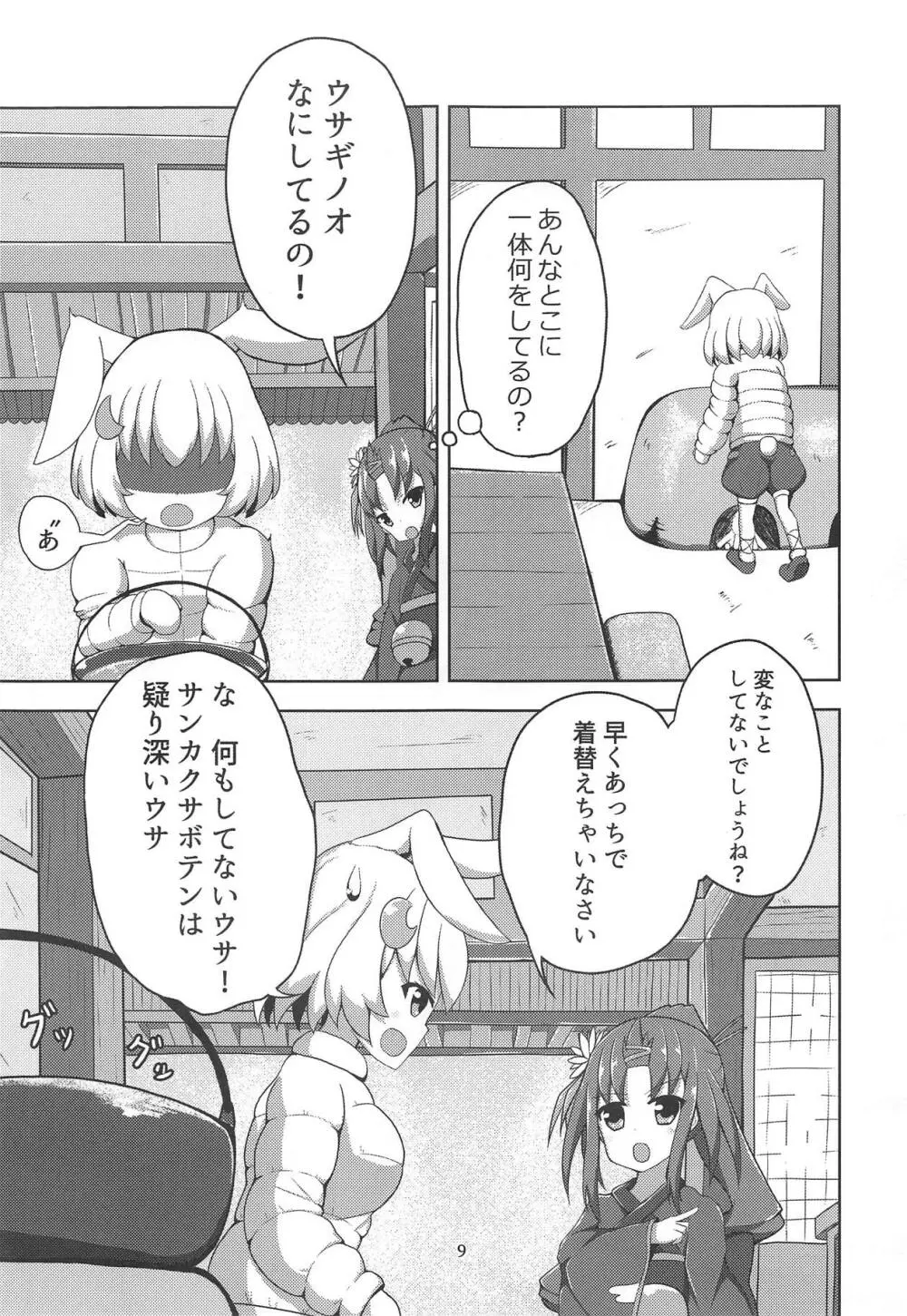 サンカクサボテン きのこでおかしくなる!? - page8