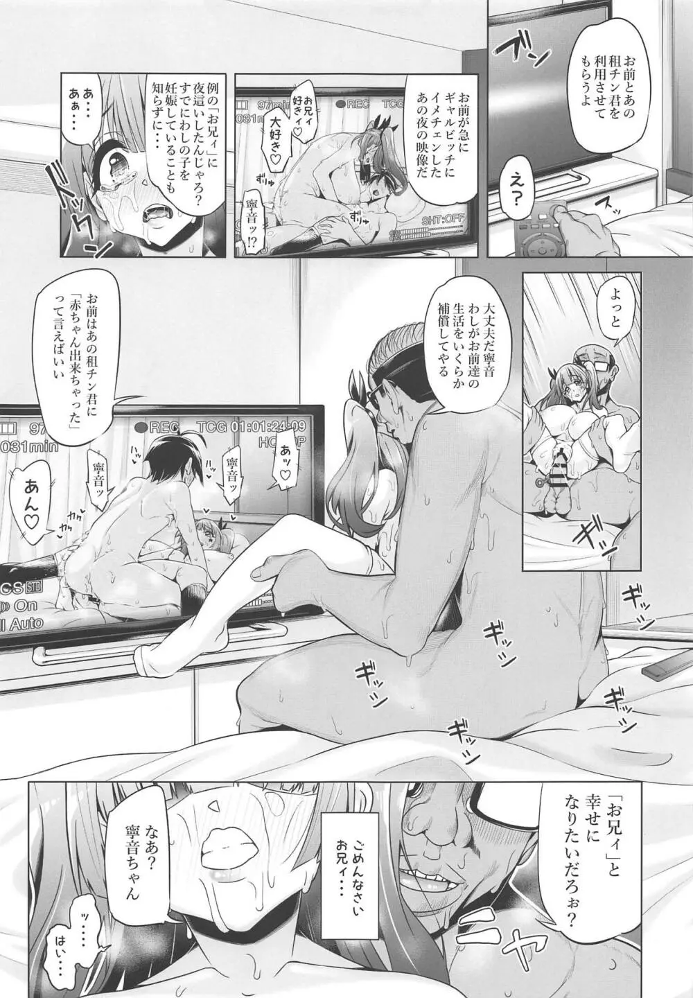 藤ノ木寧音のお兄ィにいえないこと - page26