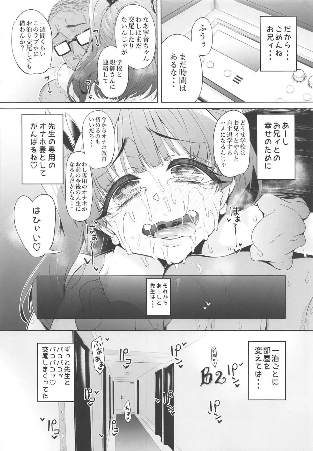 藤ノ木寧音のお兄ィにいえないこと - page29