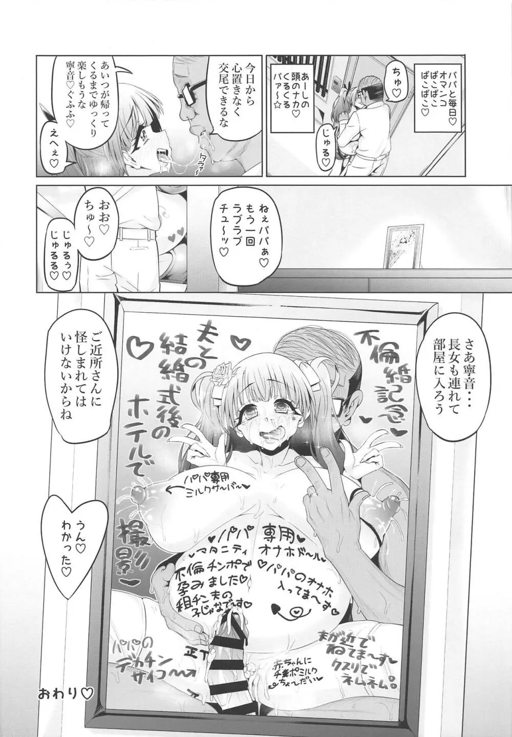 藤ノ木寧音のお兄ィにいえないこと - page47