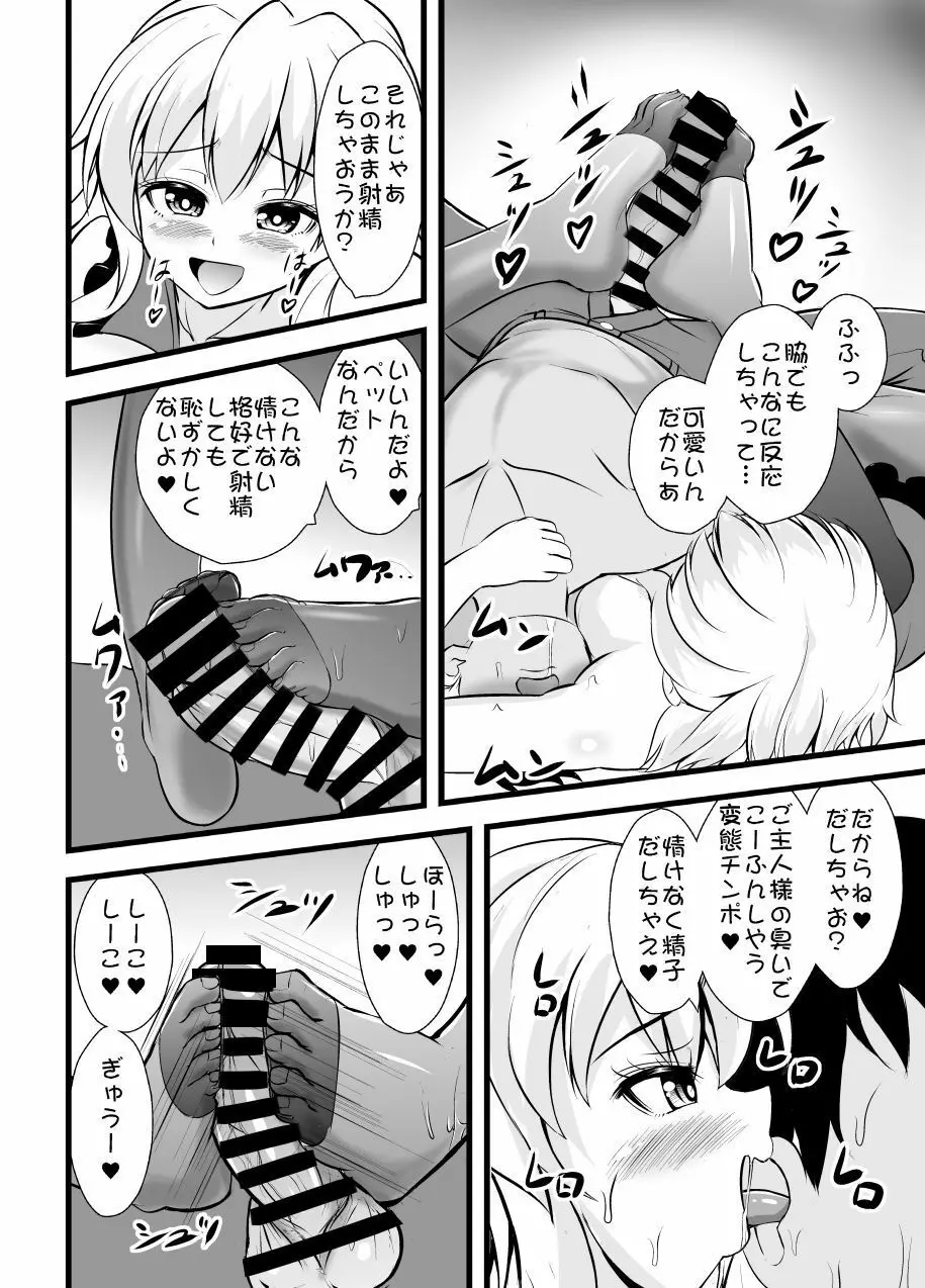 地霊殿のこいしのペットな俺 - page10