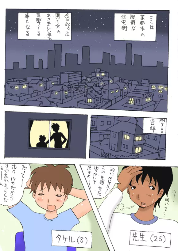 Takemama Iinkai - Takeru to Mama to Kateikyoshi - page14