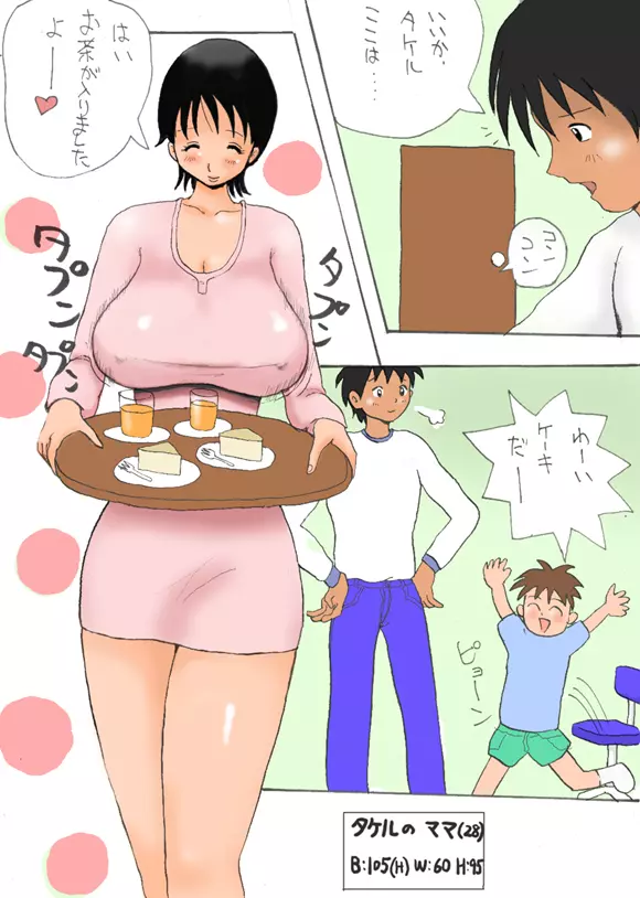 Takemama Iinkai - Takeru to Mama to Kateikyoshi - page15