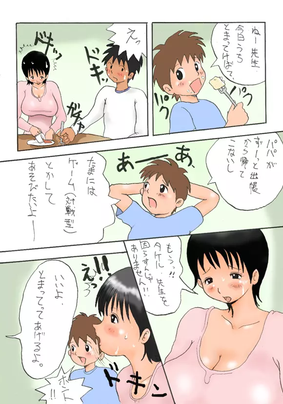 Takemama Iinkai - Takeru to Mama to Kateikyoshi - page16