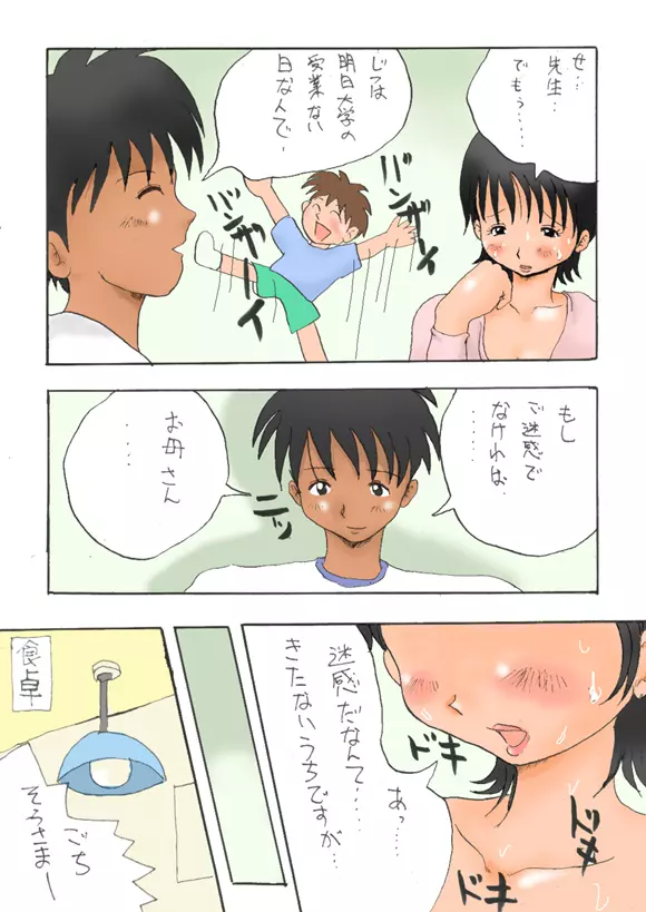 Takemama Iinkai - Takeru to Mama to Kateikyoshi - page17