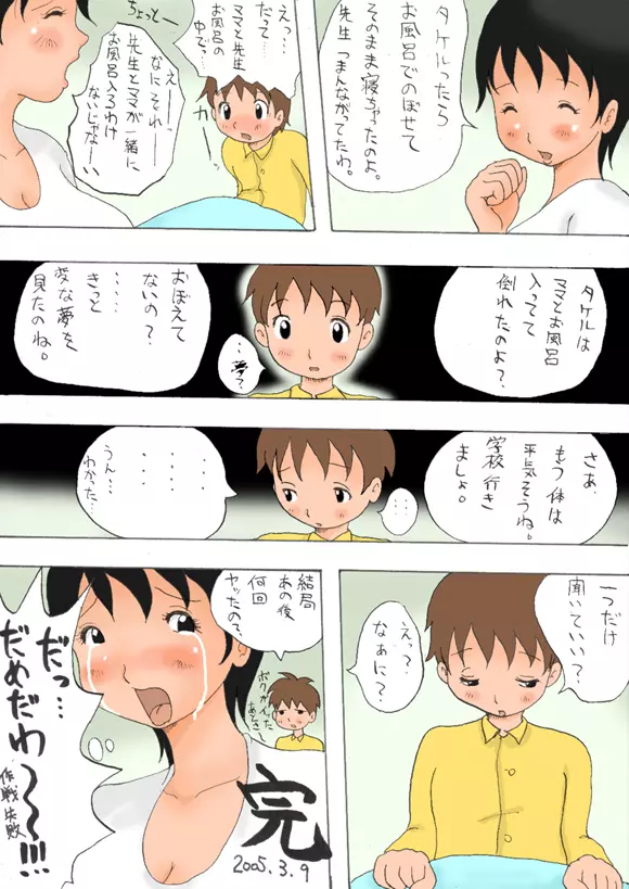 Takemama Iinkai - Takeru to Mama to Kateikyoshi - page58