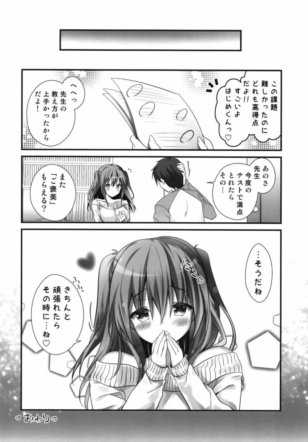 ご褒美系家庭教師ちゃん - page16