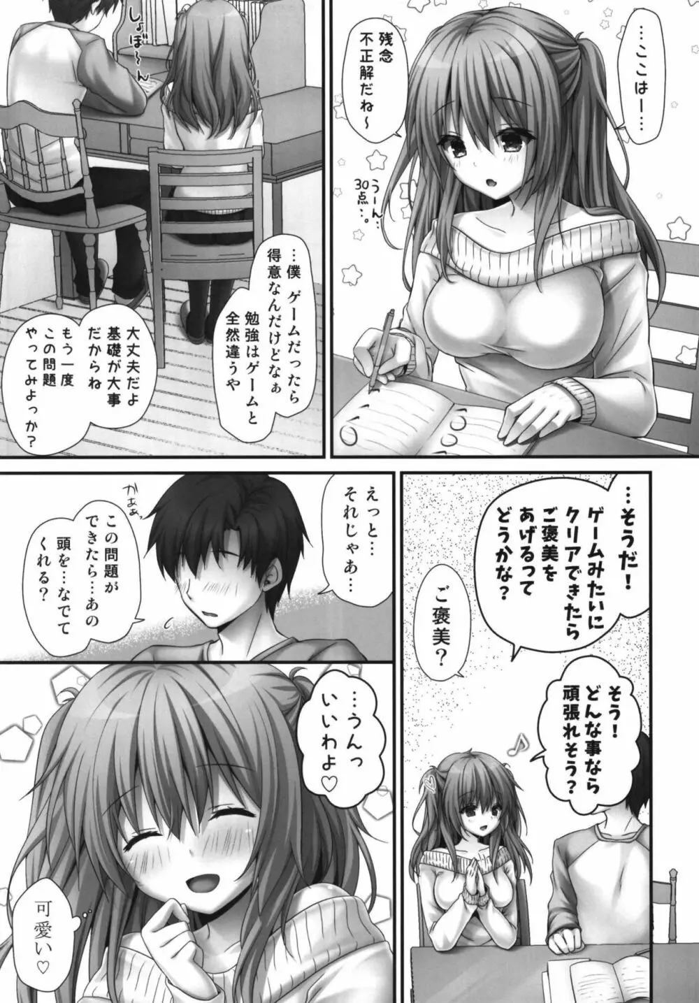 ご褒美系家庭教師ちゃん - page5