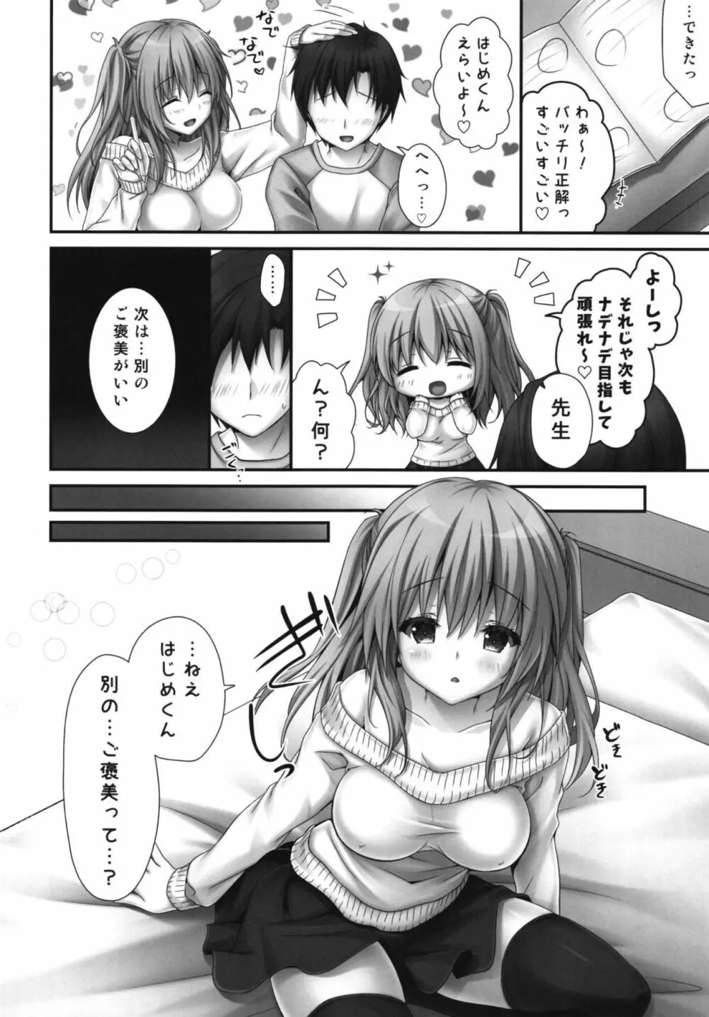 ご褒美系家庭教師ちゃん - page6