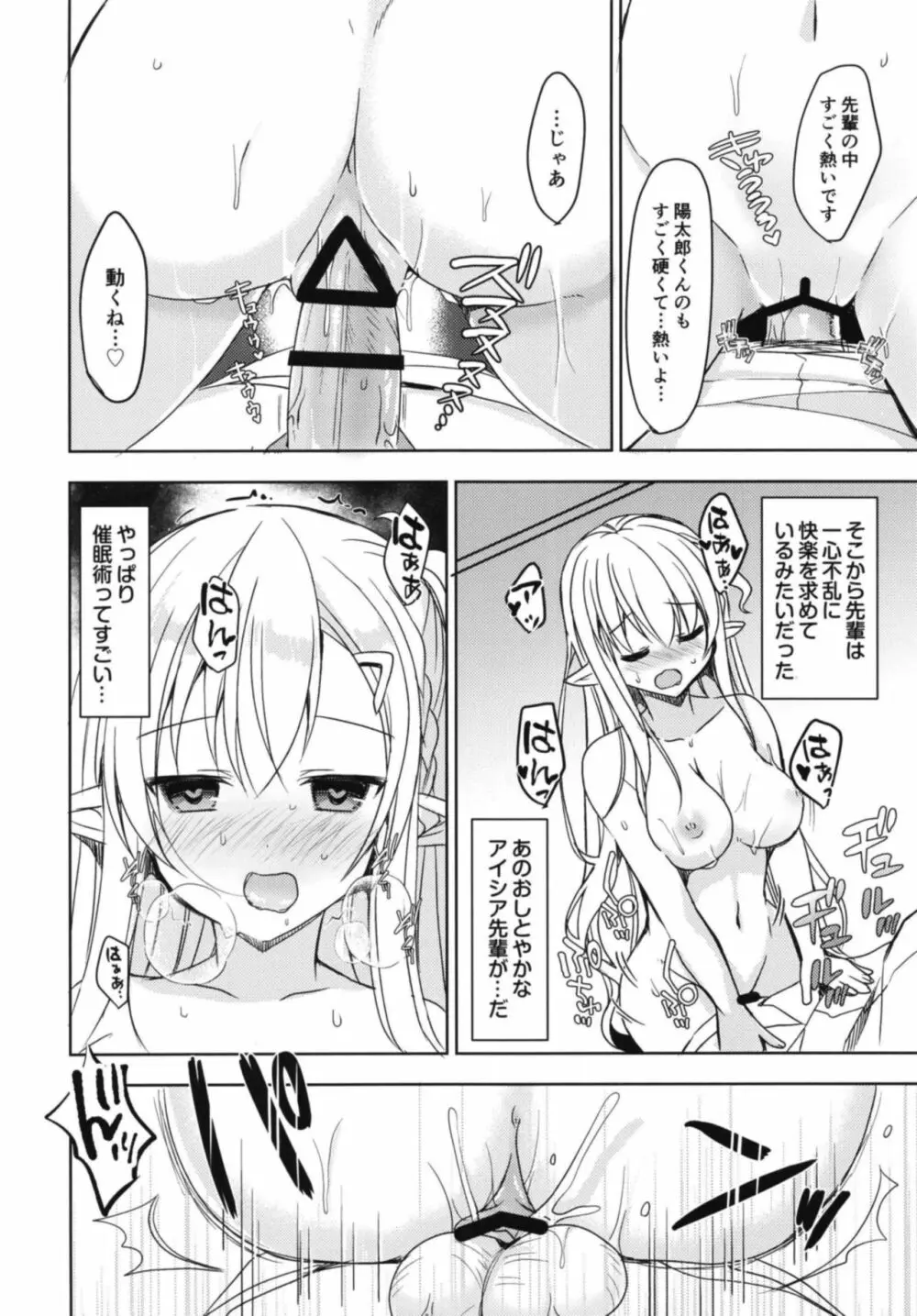 憧れのエルフ先輩に、えっちな催眠術かけてみた。 - page16