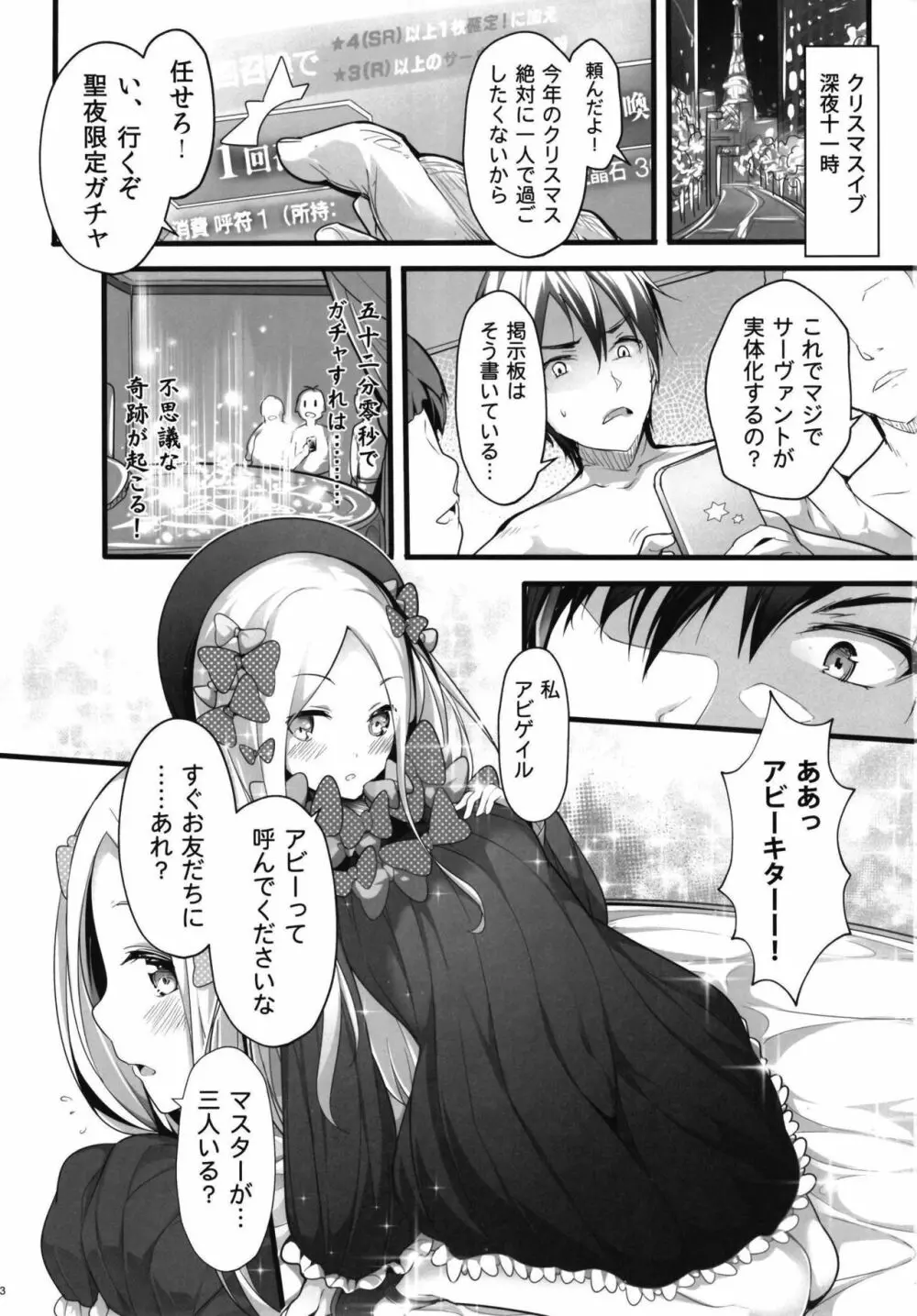 聖なる夜の贈り物 - page3