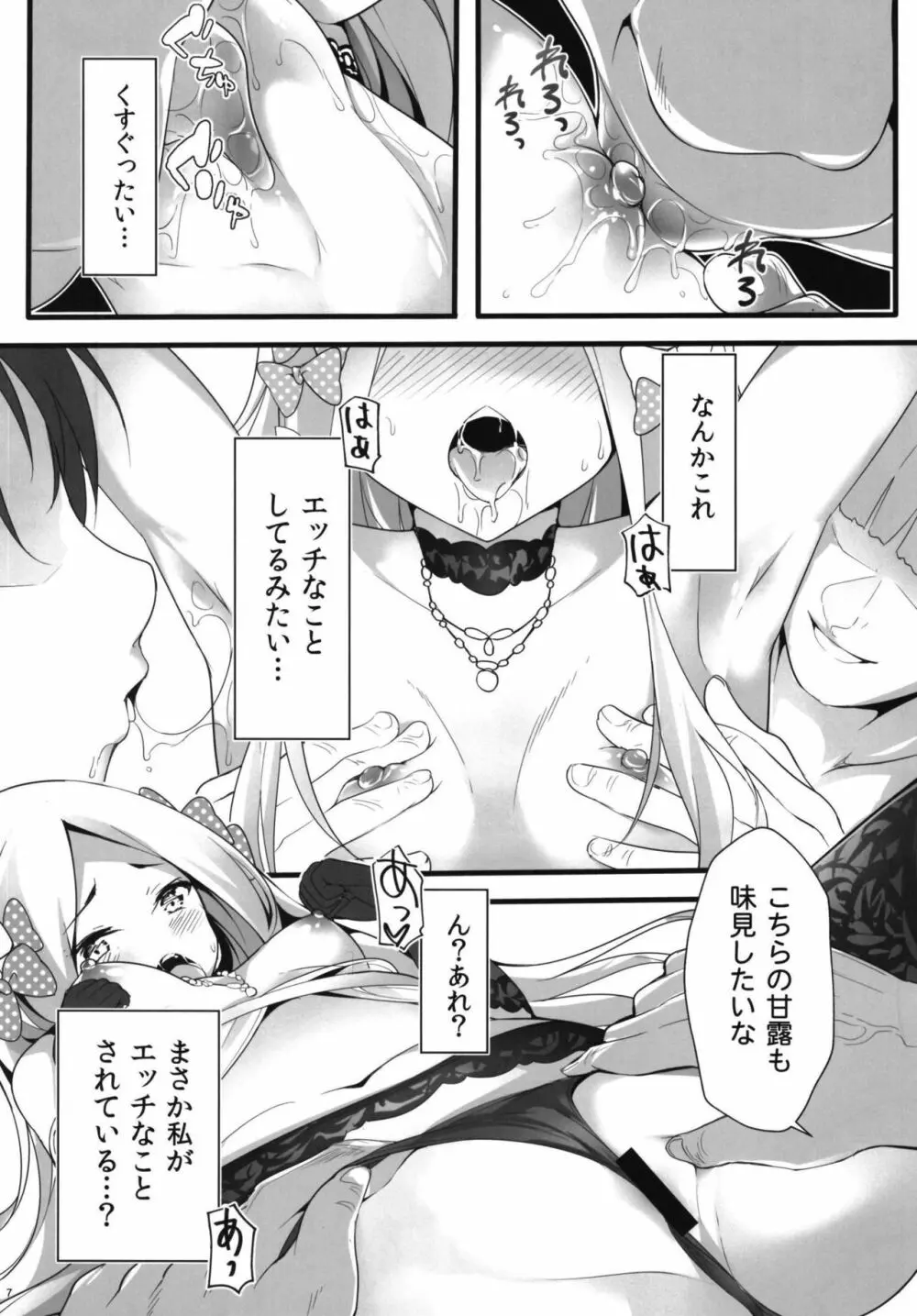 聖なる夜の贈り物 - page7