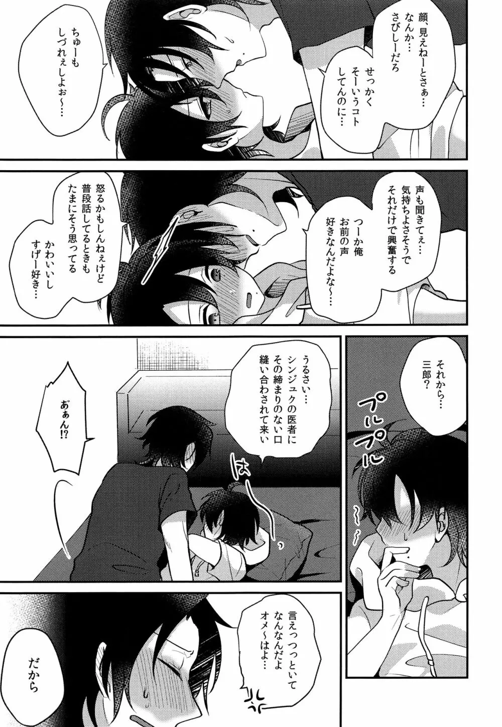 ぼくとお兄ちゃんのないしょのおるすばん - page18