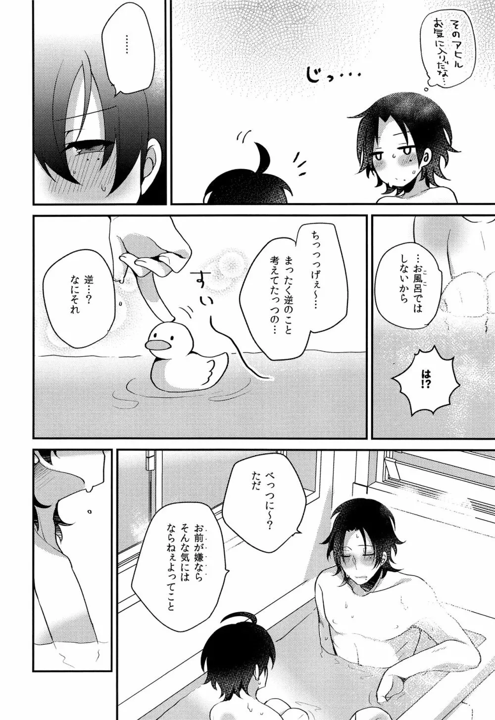 ぼくとお兄ちゃんのないしょのおるすばん - page29